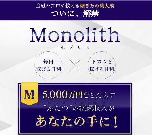 Monolith.jpg